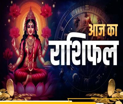 Aaj Ka Rashifal 10 May 2024: आज अक्षय तृतीया के दिन इन राशियों पर जमकर बरसेगी मां लक्ष्मी की कृपा...जानें कौनसी हैं वो लकी राशियां Aaj Ka Rashifal 10 May 2024: आज अक्षय तृतीया के दिन इन राशियों पर जमकर बरसेगी मां लक्ष्मी की कृपा...जानें कौनसी हैं वो लकी राशियां