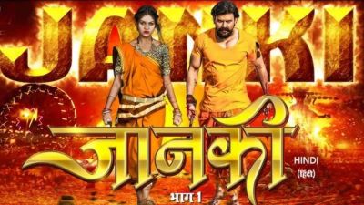 छत्तीसगढ़ से बनी पहली हिन्दी फिल्म Janki Chapter 1 की रिलीज पर लगी रोक, सेंसर बोर्ड ने सर्टिफिकेट देने से किया इंकार छत्तीसगढ़ से बनी पहली हिन्दी फिल्म Janki Chapter 1 की रिलीज पर लगी रोक, सेंसर बोर्ड ने सर्टिफिकेट देने से किया इंकार