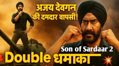 Ajay Devgn की धमाकेदार वापसी: ‘Son of Sardaar 2’ का टीज़र जून में, 25 जुलाई को सिनेमाघरों में मचाएगी धूम! Ajay Devgn की धमाकेदार वापसी: ‘Son of Sardaar 2’ का टीज़र जून में, 25 जुलाई को सिनेमाघरों में मचाएगी धूम!