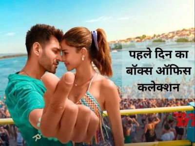 &lsquo;तू मेरी मैं तेरा&hellip;&rsquo; रिव्यू&mdash;ग्रेट नहीं, लेकिन ट्विस्ट के साथ दिलचस्प है कार्तिक-अनन्या की लव स्टोरी