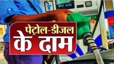पेट्रोल-डीजल की कीमतें जारी : 5 जून को अपने शहर में जानें पेट्रोल और डीजल के नए दाम