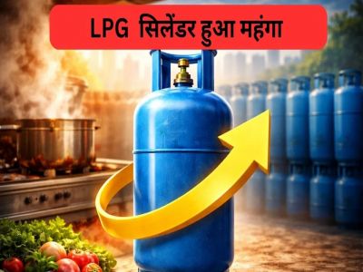 LPG Price 1 Feb: बजट से पहले ही जनता को झटका, 19 किलो वाला गैस सिलेंडर हुआ महंगा, जानें कितने बढ़े दाम