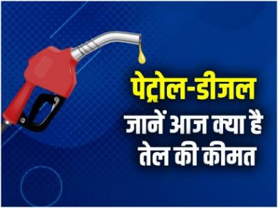 Petrol Diesel Price Today: पेट्रोल-डीजल की कीमतों पर आज बड़ा फैसला! राहत मिलेगी या जेब पर पड़ेगा और भारी असर?