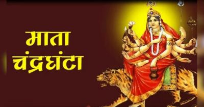  चैत्र नवरात्रि का तीसरा दिन...आज मां दुर्गा के तीसरे स्वरूप मां चंद्रघंटा की पूजा...देखें मुहूर्त, विधि, मंत्र, भोग