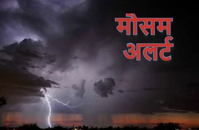 आसमान से बरसेगी आग, या गर्मी से मिलेगी राहत...राजधानी रायपुर सहित इन जिलों में तेज आंधी के साथ बारिश और बिजली गिरने की संभावना