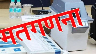 BREAKING: 11 रिटर्निंग अधिकारियों की निगरानी में होगी मतगणना, सुबह 8 बजे से शुरू होगी प्रक्रिया