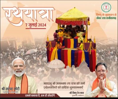 &lsquo;जय जगन्नाथ,सब के सिर पर तेरा हाथ&rsquo;, CM साय ने प्रदेशवासियों को रथयात्रा की दी बधाई