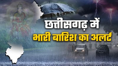 CG Rain Alert : मौसम विभाग ने जारी किया अलर्ट,इन जिलों में होगी भारी बारिश, वज्रपात की भी संभावना