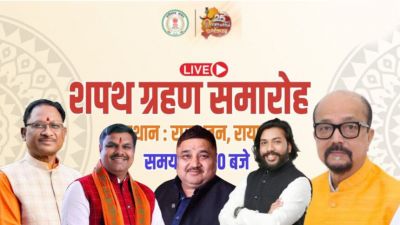BREAKING : राजेश, गजेंद्र, और गुरु खुशवंत ले रहें मंत्री पद की शपथ, यहां देखें लाइव