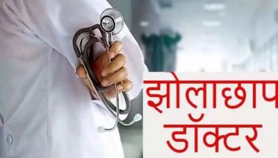 CG – झोलाछाप डॉक्टर के लापरवाही की भेंट चढ़ी युवक की जिंदगी, मल द्वार में गलत तरीके से चीरा लगने से गई जान