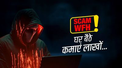 वर्क फ्रॉम होम से पैसे कमाने झांसा :  गृहिणी ने तीन दिन में गंवाएं 11 लाख रुपए