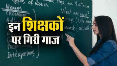 CG – शिक्षा विभाग ने की बड़ी कार्रवाई,प्रधान पाठक सहित दो शिक्षक सस्पेंड,जाने मामला..!!