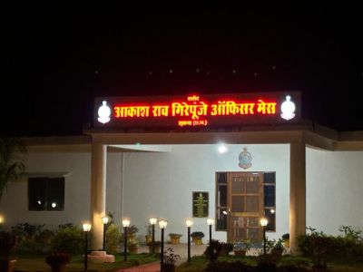 &ldquo;शहीद स्व. आकाश राव गिरपुंजे के नाम से जाना जाएगा ऑफिसर मेस