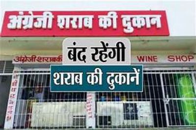 Breaking : छत्तीसगढ़ के शराब प्रेमियों के लिए बड़ी खबर, कल बंद रहेगी शराब की दुकानें