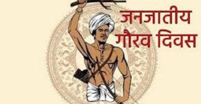 भगवान बिरसा मुंडा की जयंती पर मनाया जाएगा जनजाति गौरव दिवस, राष्ट्रपति द्रौपदी मुर्मू भी होंगी शामिल