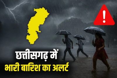 Weather Update : छत्तीसगढ़ में अगले 2 दिन तक बारिश का सिलसिला रहेगा जारी, मौसम विभाग ने जताई संभावना