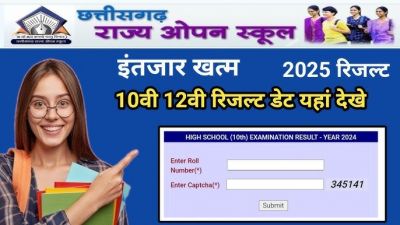 Open Exam Results 2025 : 10वीं-12वीं ओपन परीक्षा का रिजल्ट जारी 