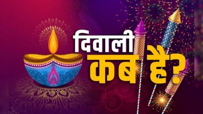 Diwali 2025 : कब है दिवाली, 20 या 21 अक्टूबर? यहां जानें सही डेट 
