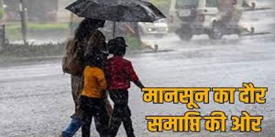 CG Weather Update : छत्तीसगढ़ से पूरी तरह विदा हुआ मानसून, अगले 2 दिनों तक साफ रहेगा मौसम
