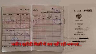 साय सरकार का ऐतिहासिक फैसला&hellip; जमीन की खरीदी-बिक्री में ऋण पुस्तिका की अनिवार्यता की खत्म&hellip;