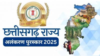 छत्तीसगढ़ राज्य अलंकरण पुरस्कार 2025 के लिए नामों का ऐलान, उपराष्ट्रपति इन 40 लोगों को करेंगे सम्मानित, देखें पूरी लिस्ट