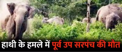 छत्तीसगढ़ के इस जिले में गजराज का आतंक: पूर्व उप सरपंच को कुचलकर उतारा मौत के घाट, तीन लोगों ने भागकर बचाई अपनी जान&hellip;.