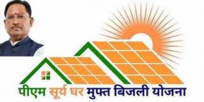 पीएम सूर्यघर योजना से ऊर्जा आत्मनिर्भरता को नई मजबूती - मुख्यमंत्री साय