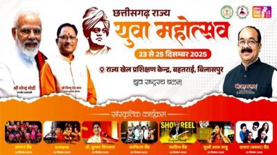 आज राज्य युवा महोत्सव का शुभारंभ करेंगे मुख्यमंत्री साय, 14 विधाओं में 3000 युवा दिखाएंगे प्रतिभा