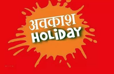 CG Holiday : तीन दिन स्थानीय अवकाश की घोषणा, जानिए कब रहेगी छुट्टी