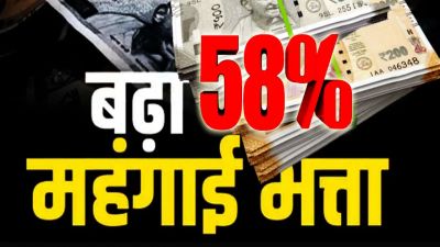 छत्तीसगढ़ के सरकारी अधिकारी-कर्मचारियों के लिए खुशखबरी! CM साय की घोषणा के बाद वित्त विभाग ने जारी किया आदेश, अब मिलेगा 58% महंगाई भत्ता&hellip;
