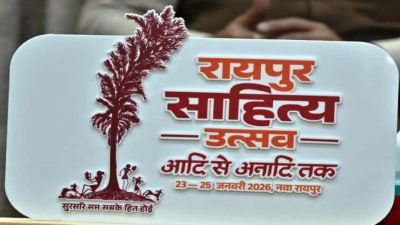23 से 25 जनवरी तक आयोजित होगा &lsquo;रायपुर साहित्य उत्सव&ndash;2026&rsquo;, छत्तीसगढ़ जुटेंगे देशभर के साहित्यकार
