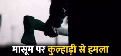 मानवता हुई शर्मसार : 70 साल के बुजुर्ग ने ढाई साल के मासूम पर किया कुल्हाड़ी से वार, वजह जानकर रह जाएंगे हैरान&hellip;