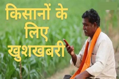 CG &ndash; किसानों के लिए बड़ी खुशखबरी, करोड़ों रुपए सीधे खाते में हुए ट्रांसफर, फटाफट चेक करें खाता&hellip;..