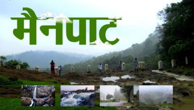 CG : मैनपाट में बनेगा सर्वसुविधायुक्त पर्यटन आवासीय परिसर, 12 एकड़ जमीन आवंटित