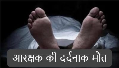 CG &ndash; ट्रेन से कटकर आरक्षक की दर्दनाक मौत, SP दफ्तर में था तैनात, ऐसे हुआ हादसे का शिकार&hellip;&hellip;