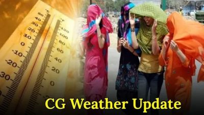CG WEATHER : छत्तीसगढ़ में गर्मी बरकरार, 3 दिन बाद तापमान में गिरावट के संकेत CG WEATHER : छत्तीसगढ़ में गर्मी बरकरार, 3 दिन बाद तापमान में गिरावट के संकेत