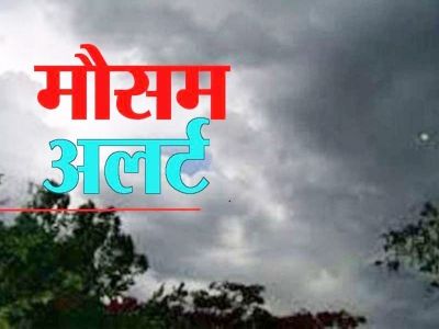 CG Weather Update : छत्तीसगढ़ में बदला मौसम का मिजाज: रायपुर समेत कई जिलों में बारिश और ओले गिरने के आसार