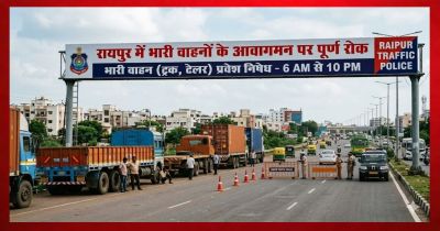 रायपुरवासी ध्यान दें! इन 19 मार्गों में वाहनों के आवागमन पर लगी रोक, जानिए कहीं आपका इलाका तो नहीं?