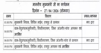 CM विष्णुदेव साय आज शिवरीनारायण दौरे पर, रामकथा कार्यक्रम में होंगे शामिल