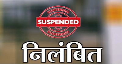 स्कूल शिक्षा विभाग ने DEO को किया निलंबित, जानिए पूरा मामला&hellip;