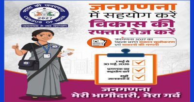 जनगणना देश का एक महत्वपूर्ण राष्ट्रीय अभियान, मकान सूचीकरण व मकानों की गणना कल से प्रारम्भ