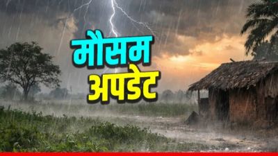 Rain Alert : छत्तीसगढ़ के मौसम ने अचानक ली करवट, कई जिलों में आंधी-बारिश के साथ गिरे ओले, अगले 5 दिन अंधड़-बारिश का अलर्ट&hellip;!!