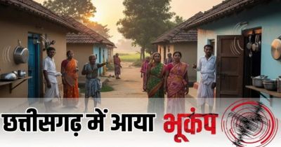 छत्तीसगढ़ में भूकंप से कांपी धरती, इस जिलें में महसूस किए गए भूकंप के झटके, लोगों में दहशत का माहौल&hellip;