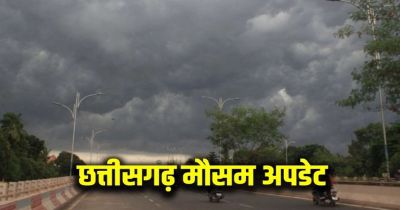 CG WEATHER : छत्तीसगढ़ में फिर बदलेगा मौसम! 20 से ज्यादा जिलों में बारिश-बिजली का अलर्ट, तेज आंधी के आसार