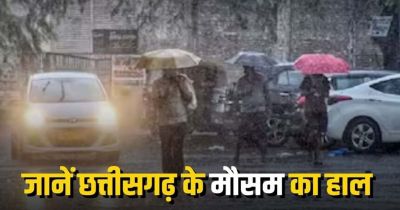 CG WEATHER : छत्तीसगढ़ में अगले 2 दिन बारिश-अंधड़ का अलर्ट, रायपुर समेत कई जिलों में गरज-चमक के साथ बरसेंगे बादल