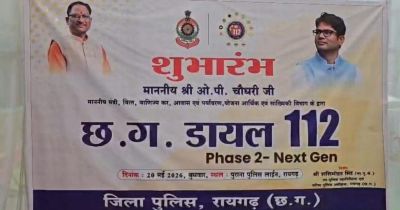 CG : रायगढ़ को मिली 16 अत्याधुनिक डॉयल-112 ईआरव्ही वाहन की सौगात CG : रायगढ़ को मिली 16 अत्याधुनिक डॉयल-112 ईआरव्ही वाहन की सौगात