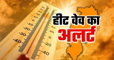 CG Weather Update: प्रदेश के कई जिलों में तापमान 43 डिग्री के पार, अगले 5 दिनों तक हीट वेव का अलर्ट
