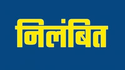 CG : यूरिया वितरण में गड़बड़ी पर कलेक्टर की सख्त कार्रवाई, कृषि विभाग के दो वरिष्ठ अधिकारी निलंबित