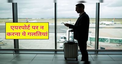 एयरपोर्ट पर अब नहीं चलेगी रीलबाजी, नियम तोड़ने पर होगी सख्त कार्रवाई