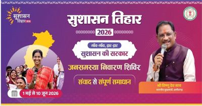 सुशासन तिहार 2026 : सरबकोम्बो और अमडीहा में 27 मई को लगेगा जनसमस्या निवारण शिविर&rsquo;